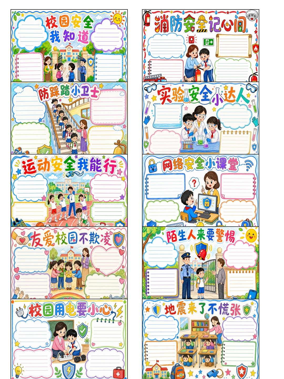 校园安全知识与自护方法彩色版预览
