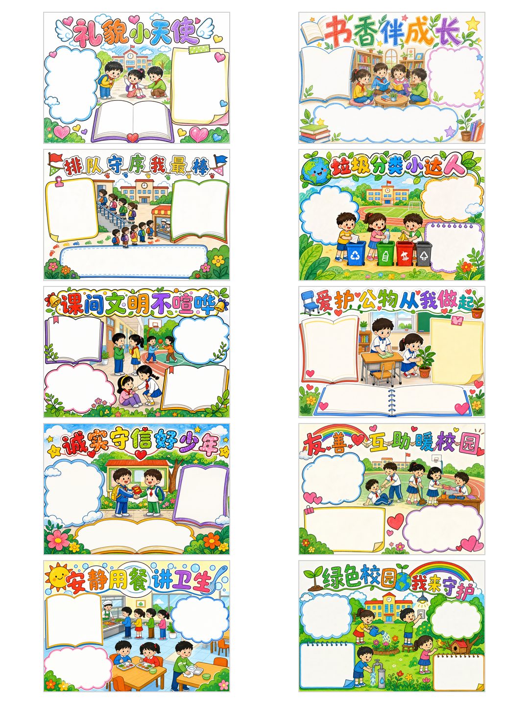 文明校园（手绘版）彩色版预览