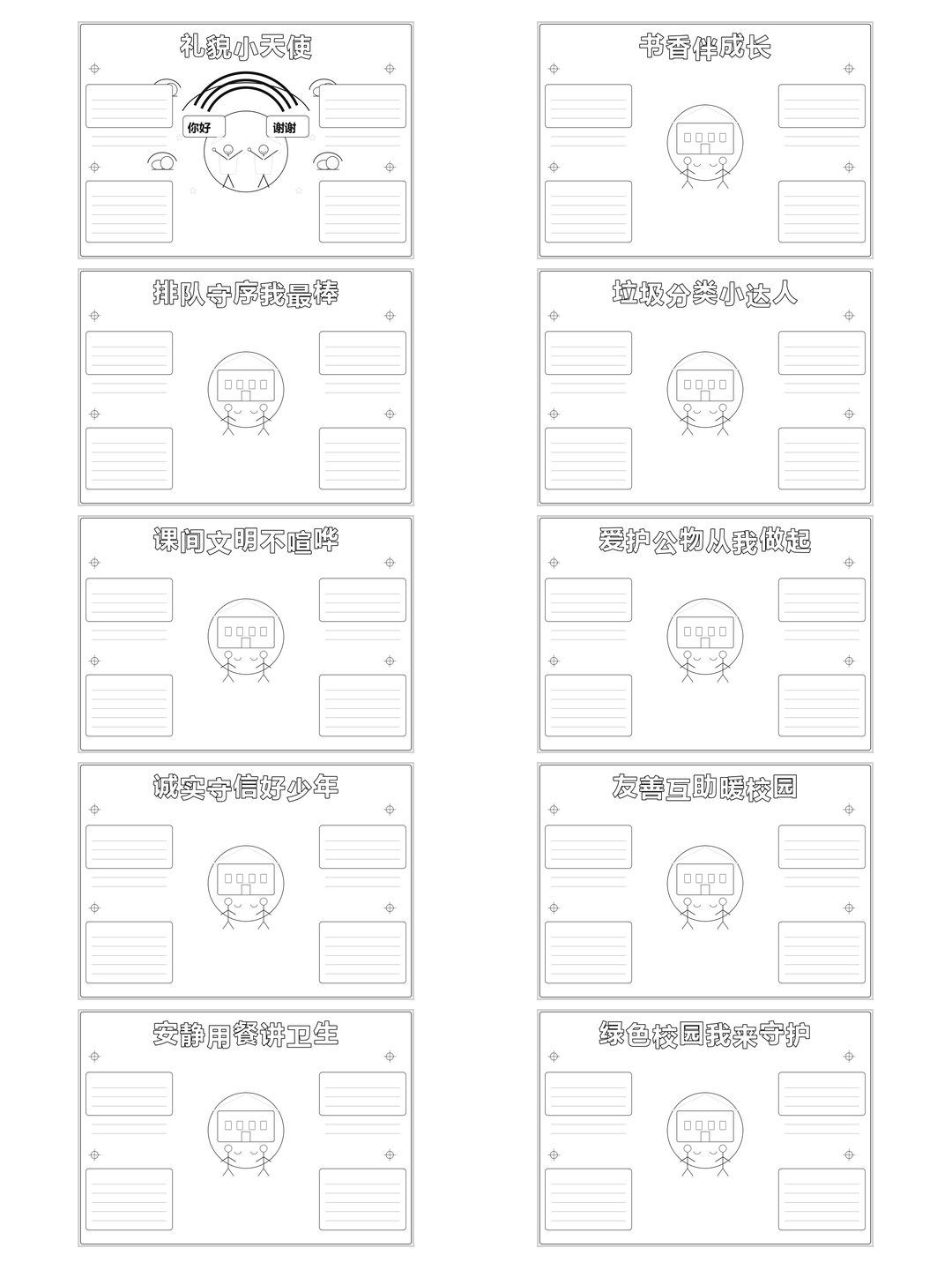 文明校园（简洁版）勾线涂色版预览