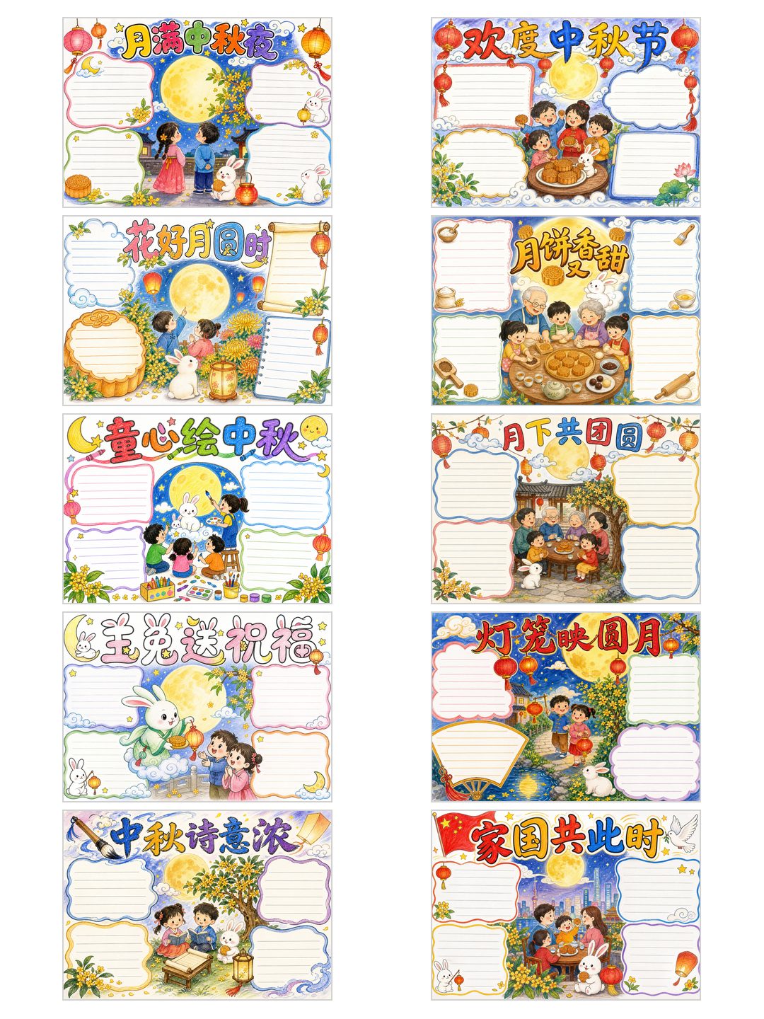 中秋节主题手抄报彩色版预览