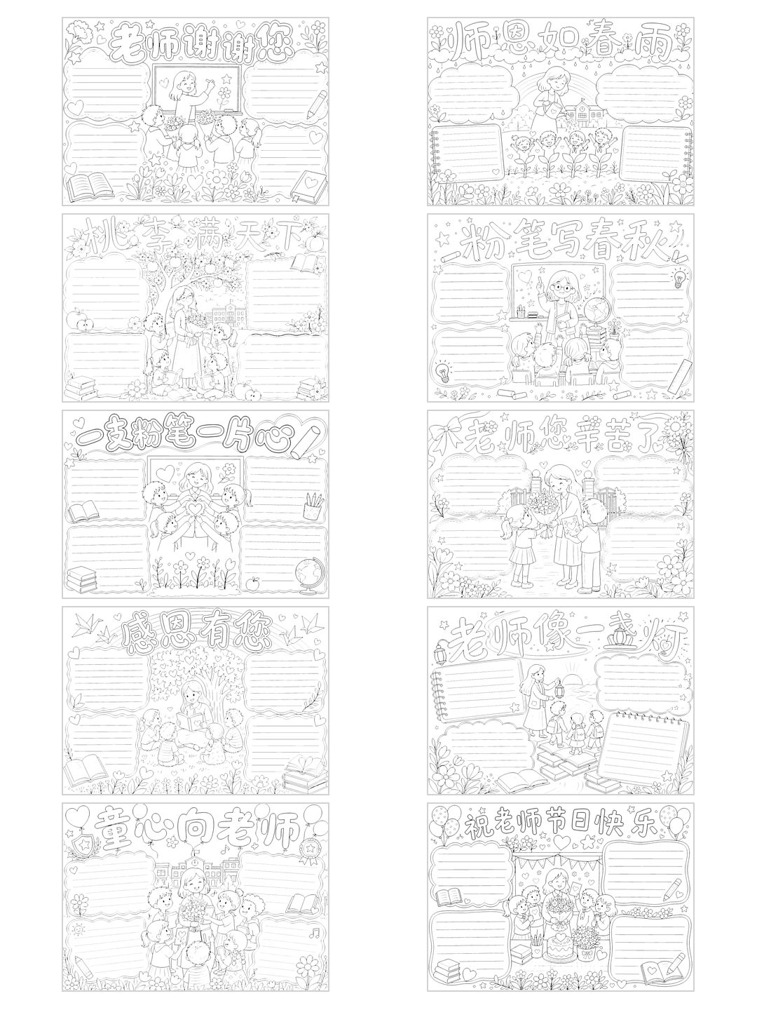 教师节主题手抄报勾线涂色版预览