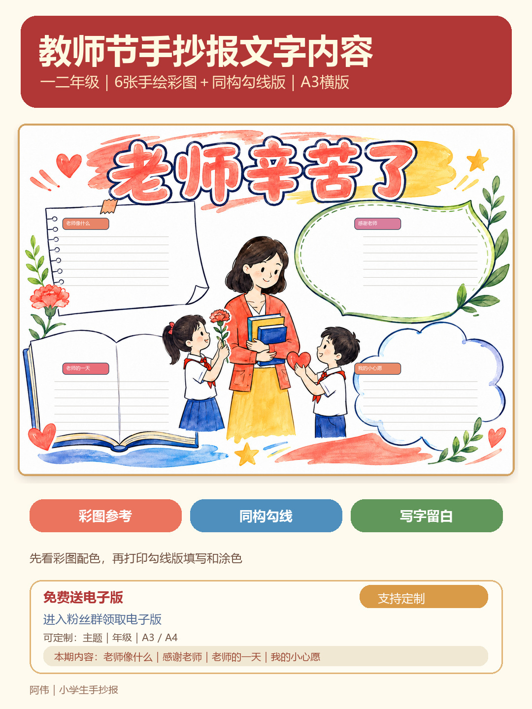 教师节手抄报文字内容|一二年级(6张)彩色版预览