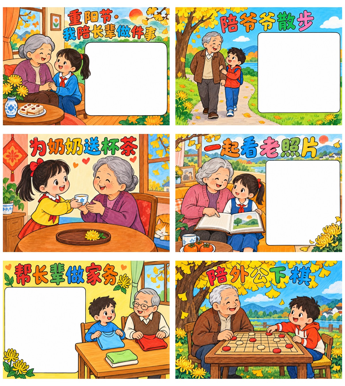 重阳节我陪长辈做件事作品预览