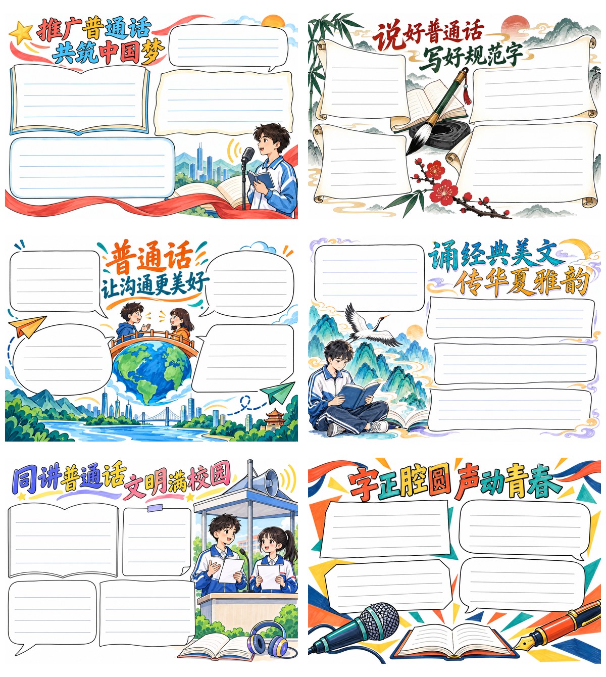 推广普通话手抄报｜8开进阶6套作品预览