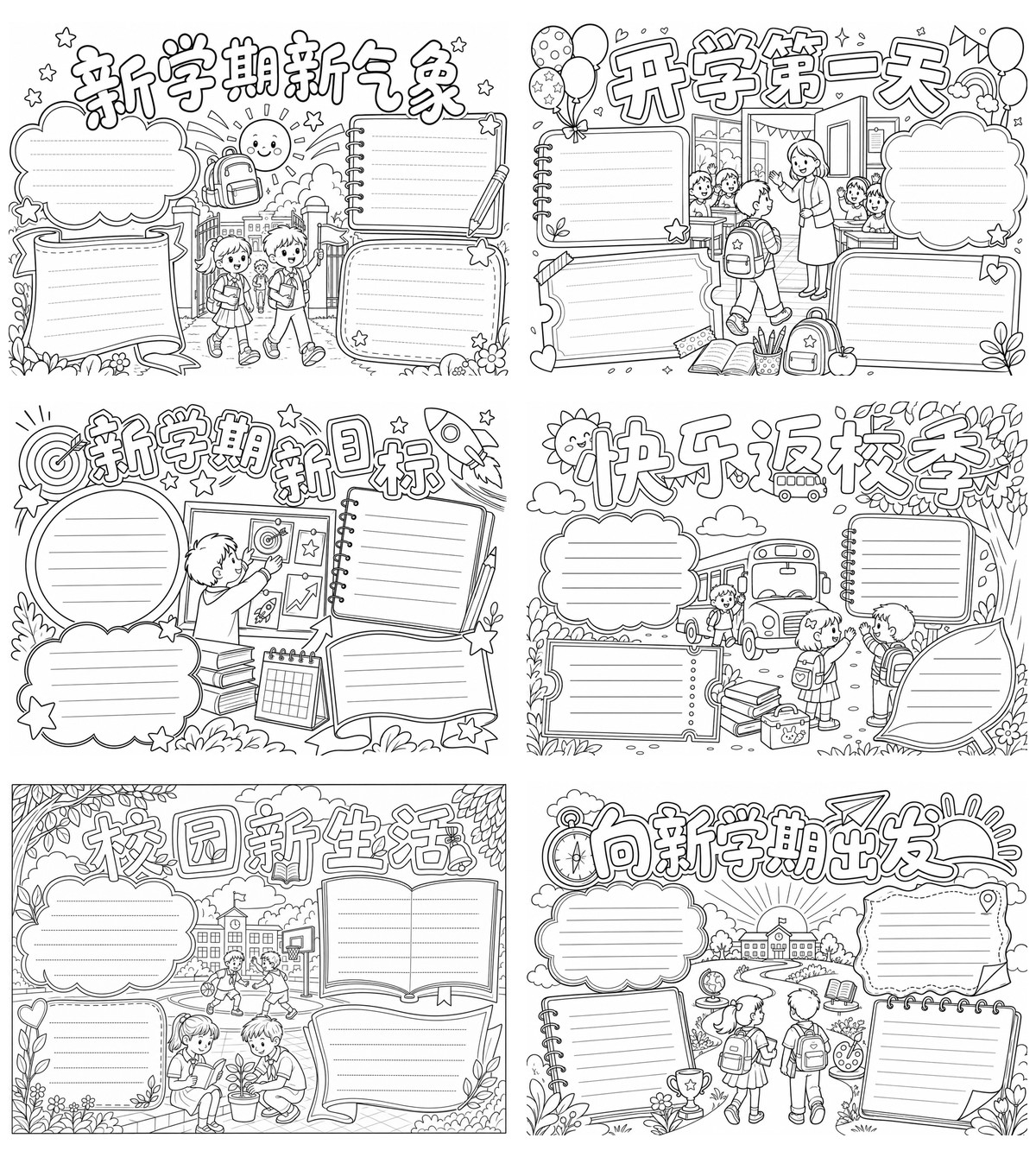 新学期新气象｜A4横版｜彩铅6套勾线涂色版预览