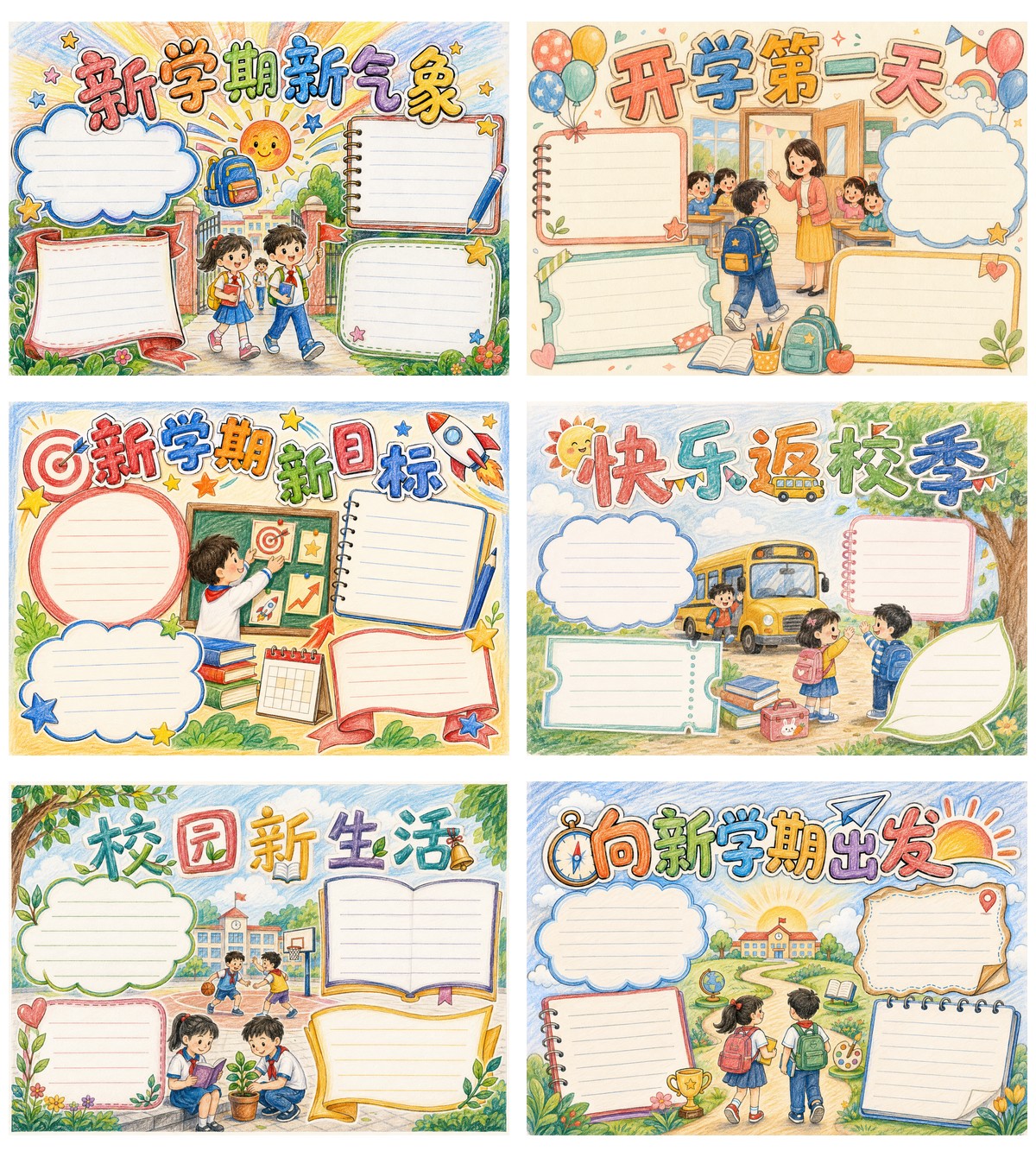 新学期新气象｜A4横版｜彩铅6套作品预览