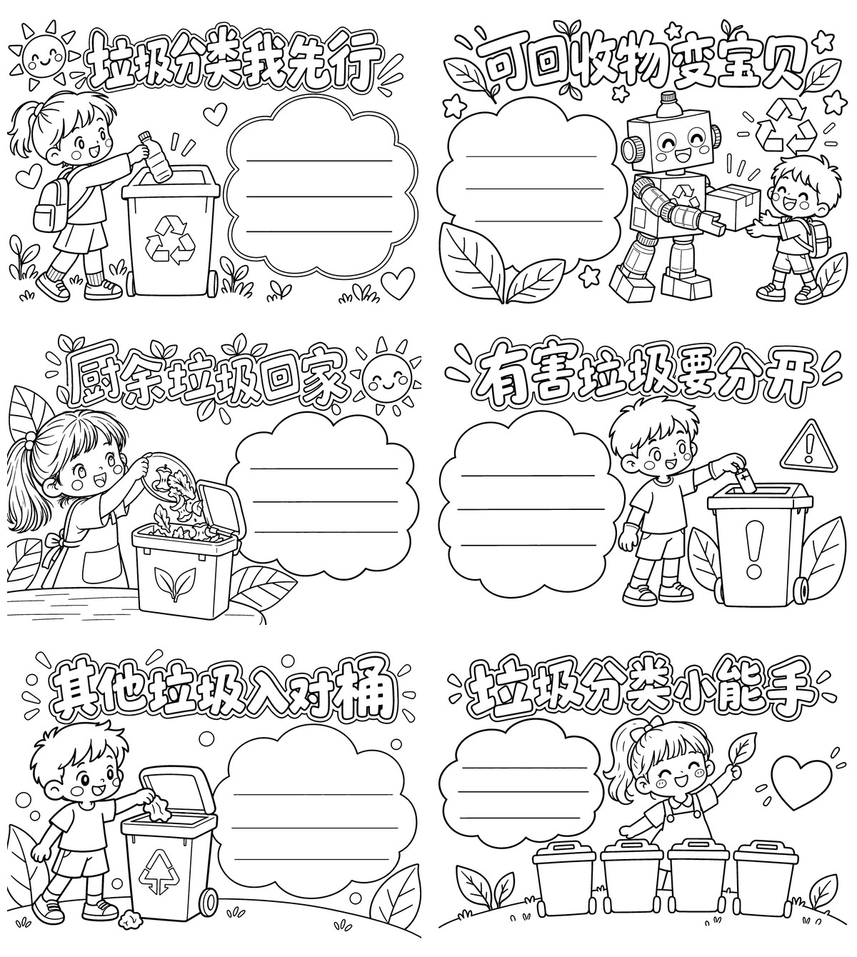 垃圾分类｜A4横版｜云朵留白6张勾线涂色版预览
