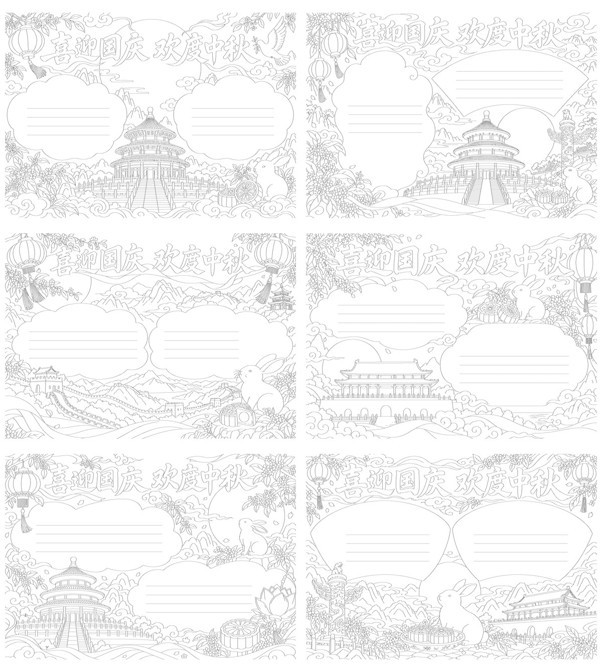 喜迎国庆欢度中秋｜四五年级勾线涂色版预览