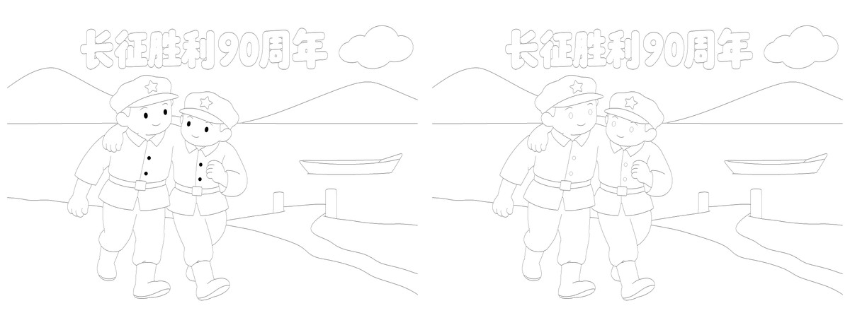 长征胜利90周年｜湘江渡口勾线涂色版预览
