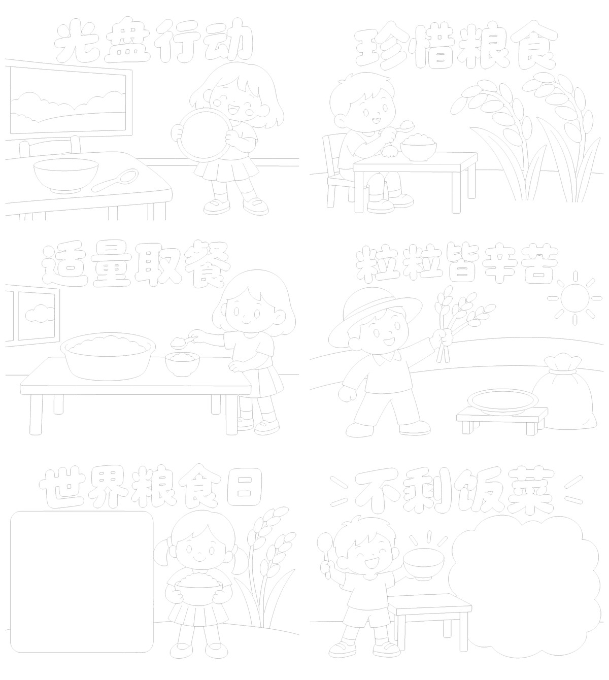 世界粮食日光盘行动简单版8套勾线涂色版预览