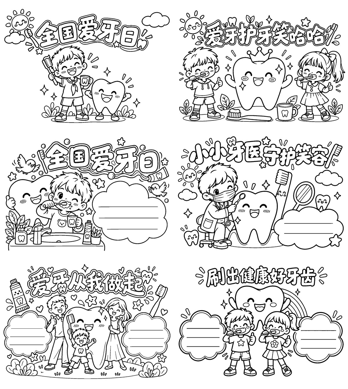 全国爱牙日｜A4横版勾线涂色版预览