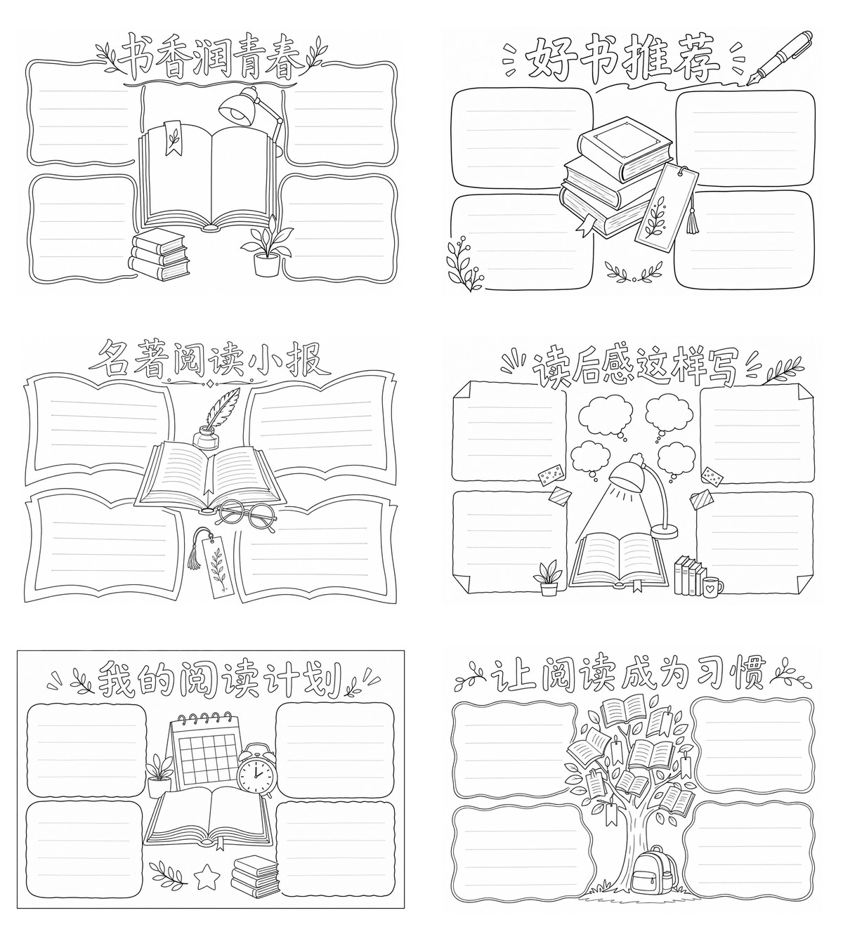 七年级阅读手抄报｜好书推荐与读后感勾线涂色版预览