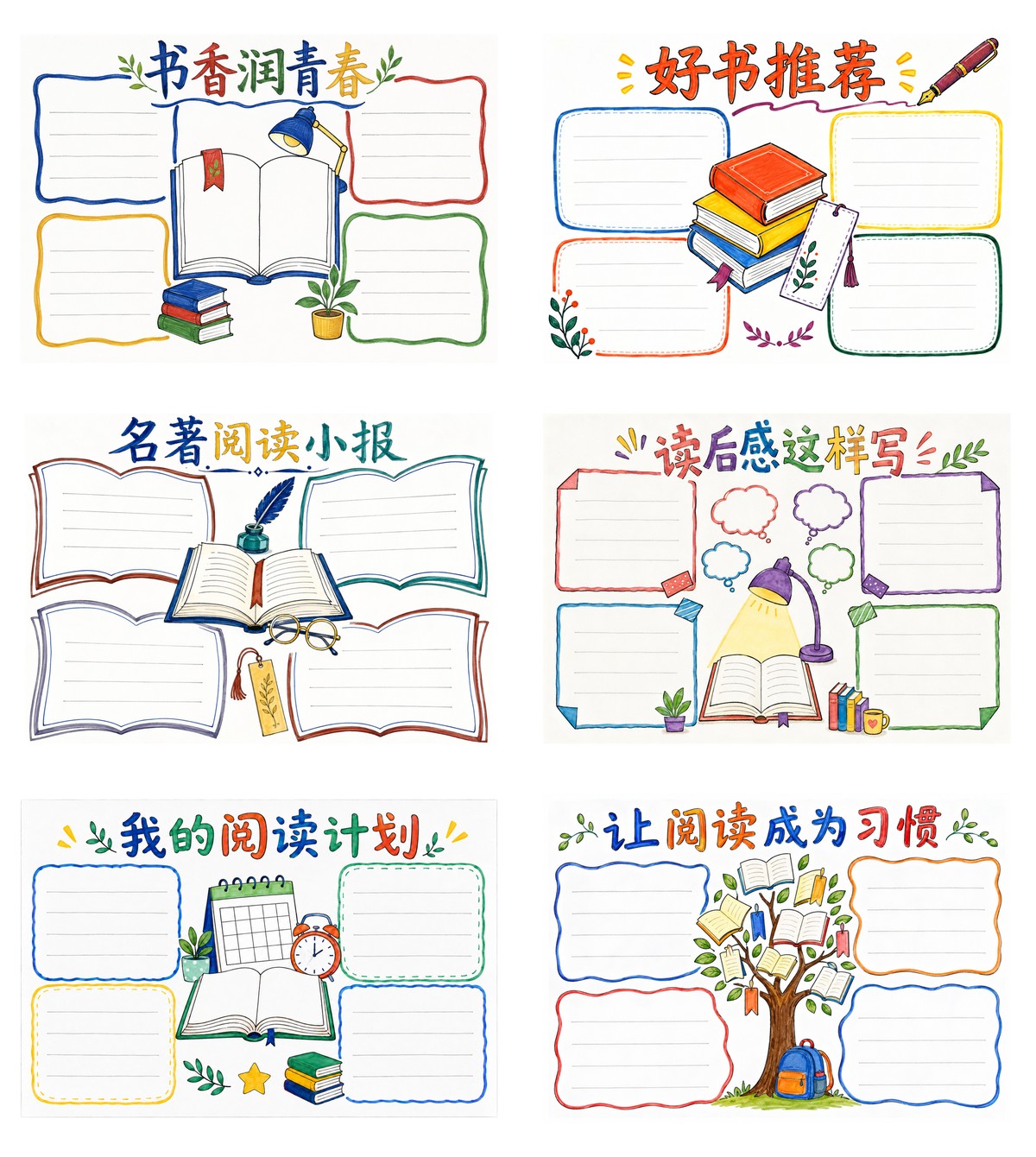 七年级阅读手抄报｜好书推荐与读后感作品预览