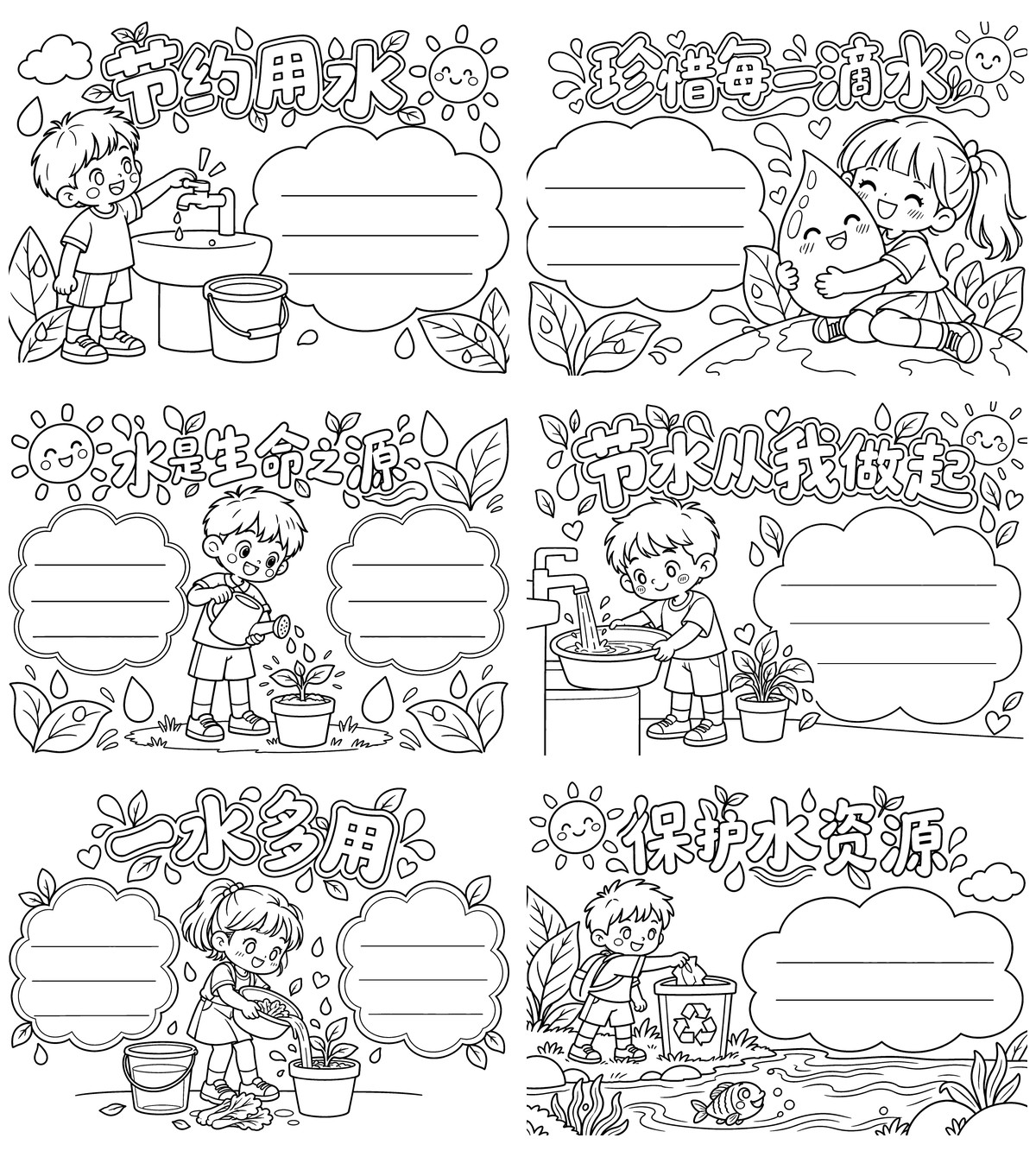 节约用水｜A4横版｜云朵留白6张勾线涂色版预览