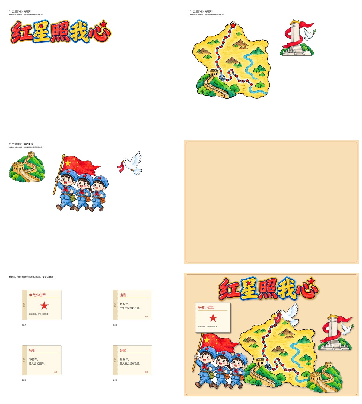 红星照我心｜简底丰富剪贴八套作品预览