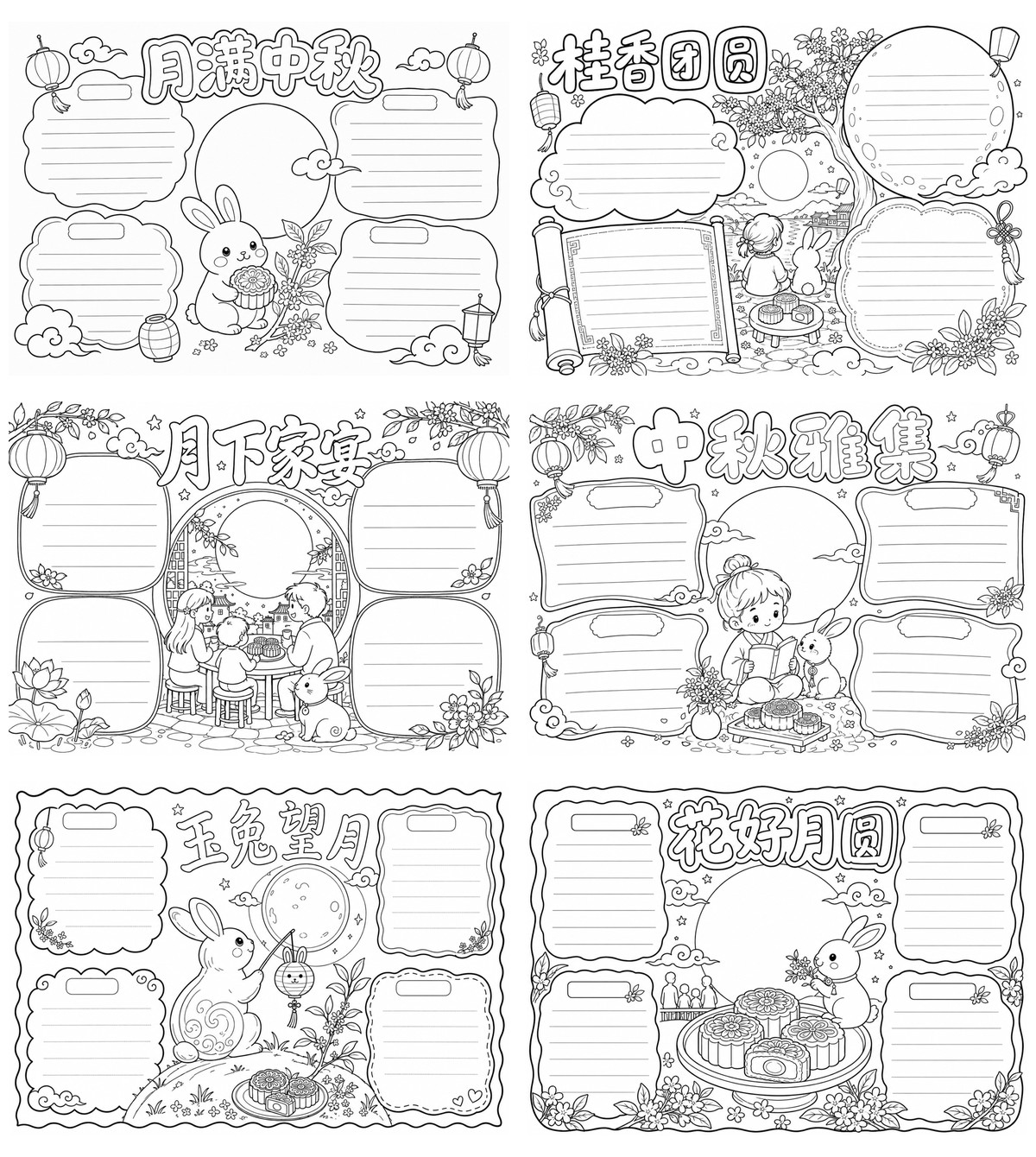 中秋节手抄报文字内容｜三四年级勾线涂色版预览