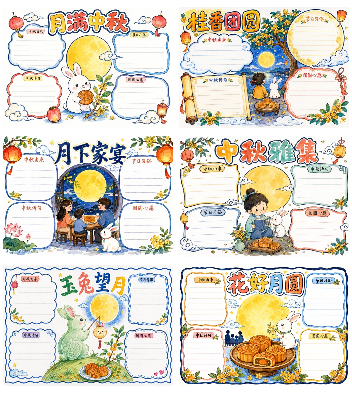 中秋节手抄报文字内容｜三四年级作品预览