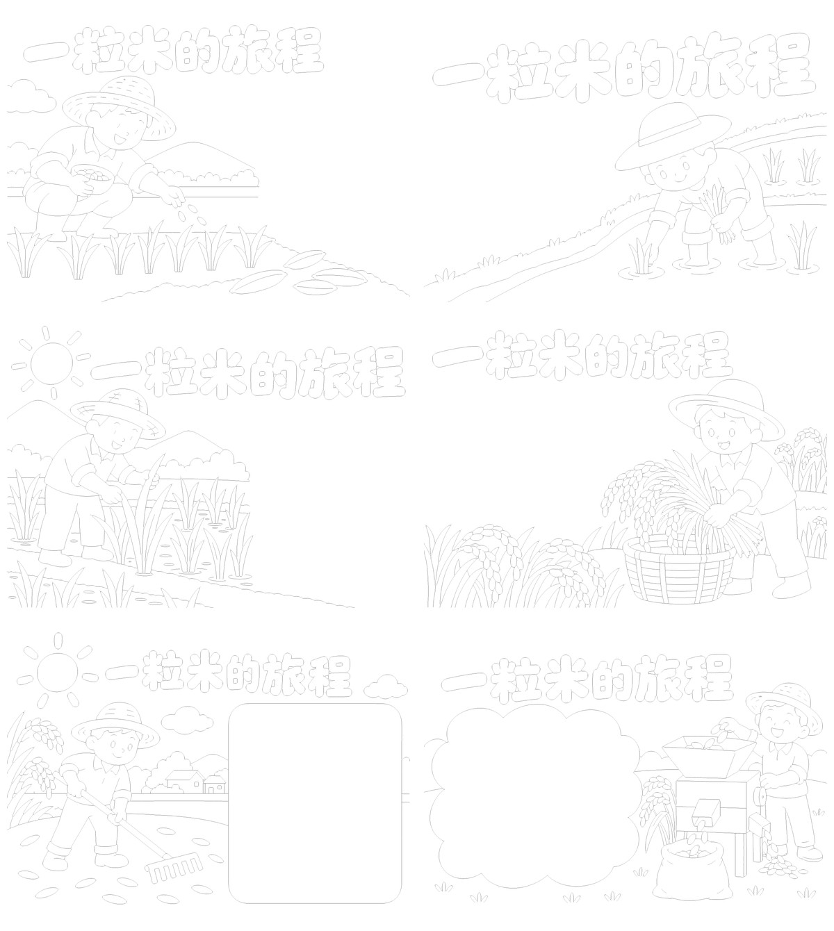 世界粮食日一粒米的旅程8套勾线涂色版预览