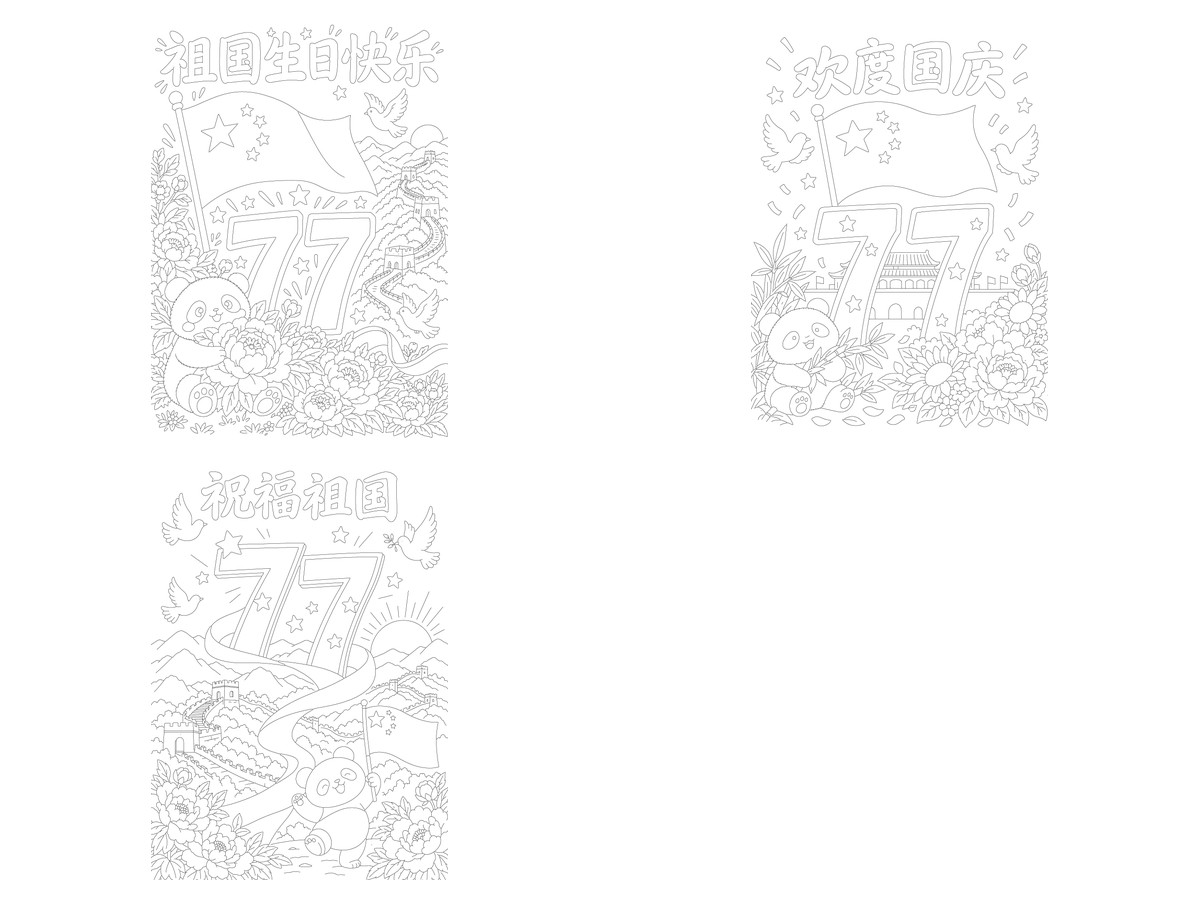 国庆77周年｜温暖彩铅花卉｜A4竖版｜3款勾线涂色版预览