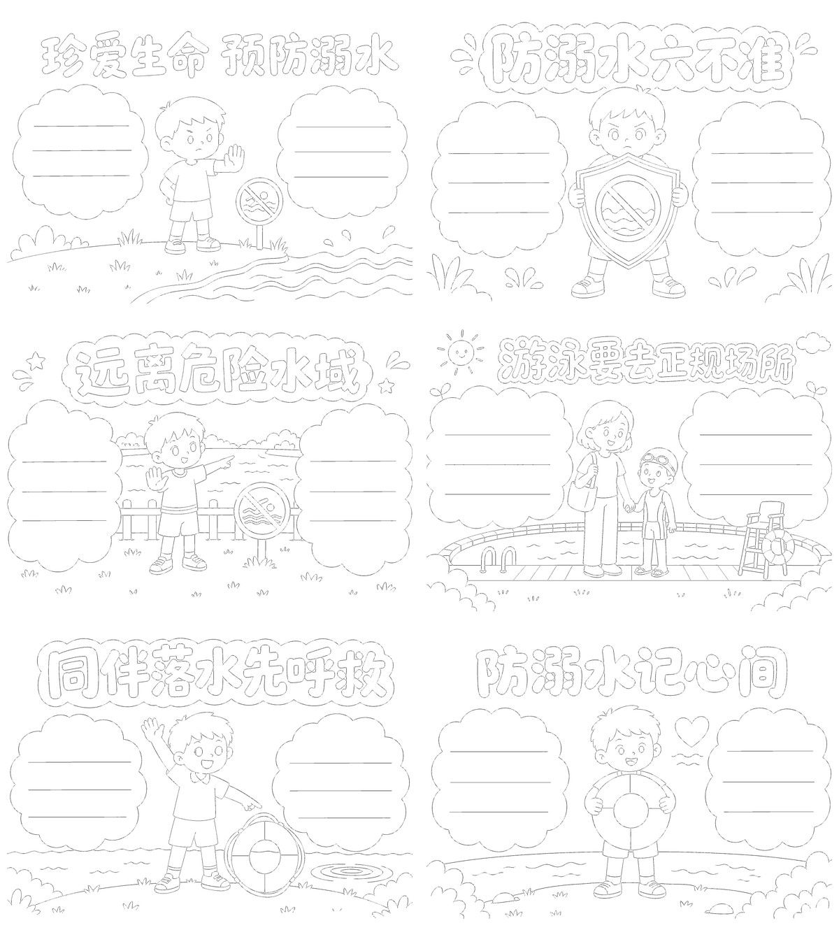 防溺水｜简单版｜A4横版勾线涂色版预览