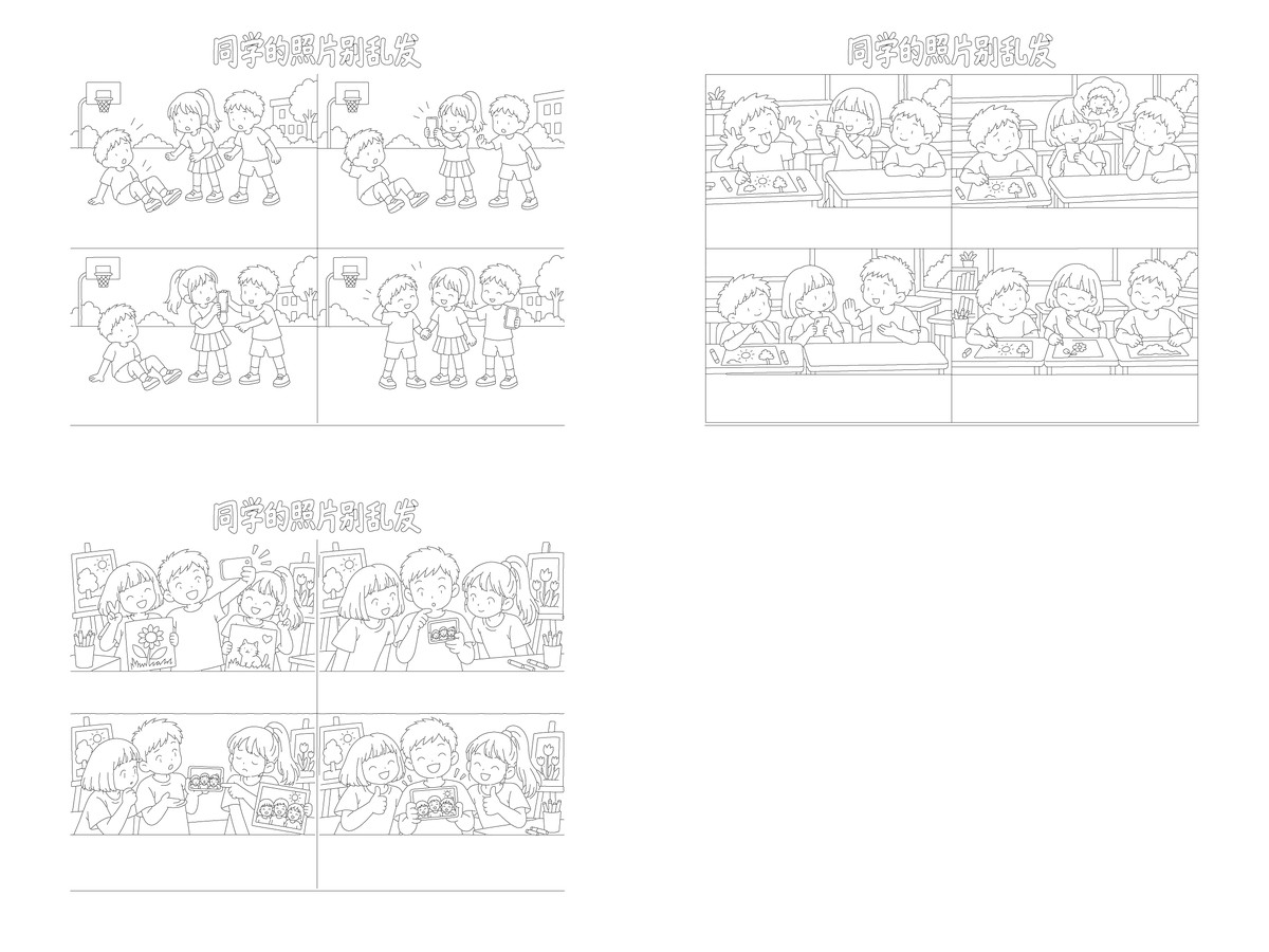 润法绘｜同学的照片别乱发｜水彩笔漫画作品预览