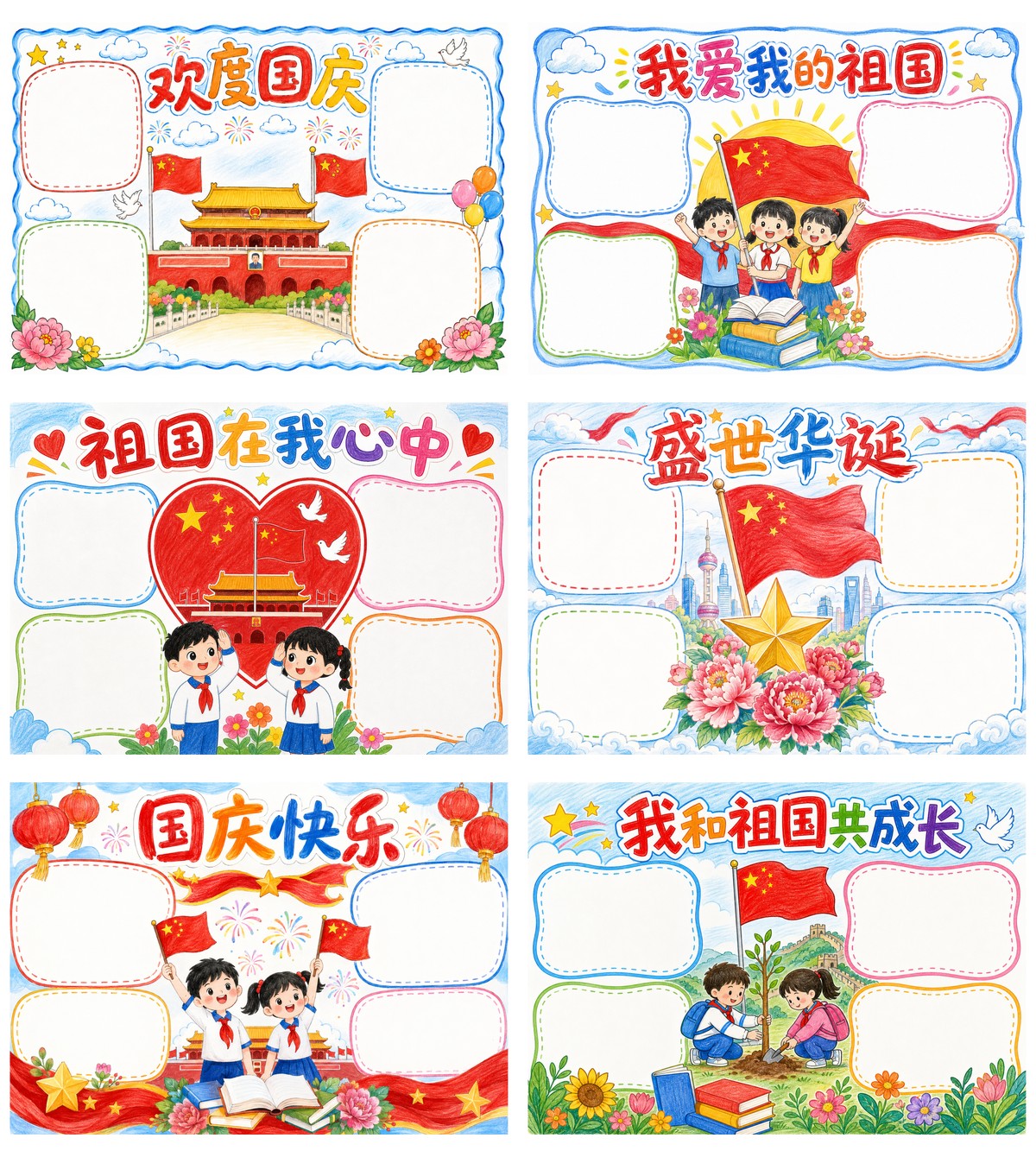 国庆节手抄报｜三年级8开横版作品预览