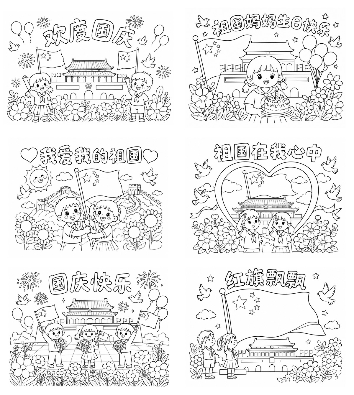 国庆节手抄报｜一二年级无文字区勾线涂色版预览