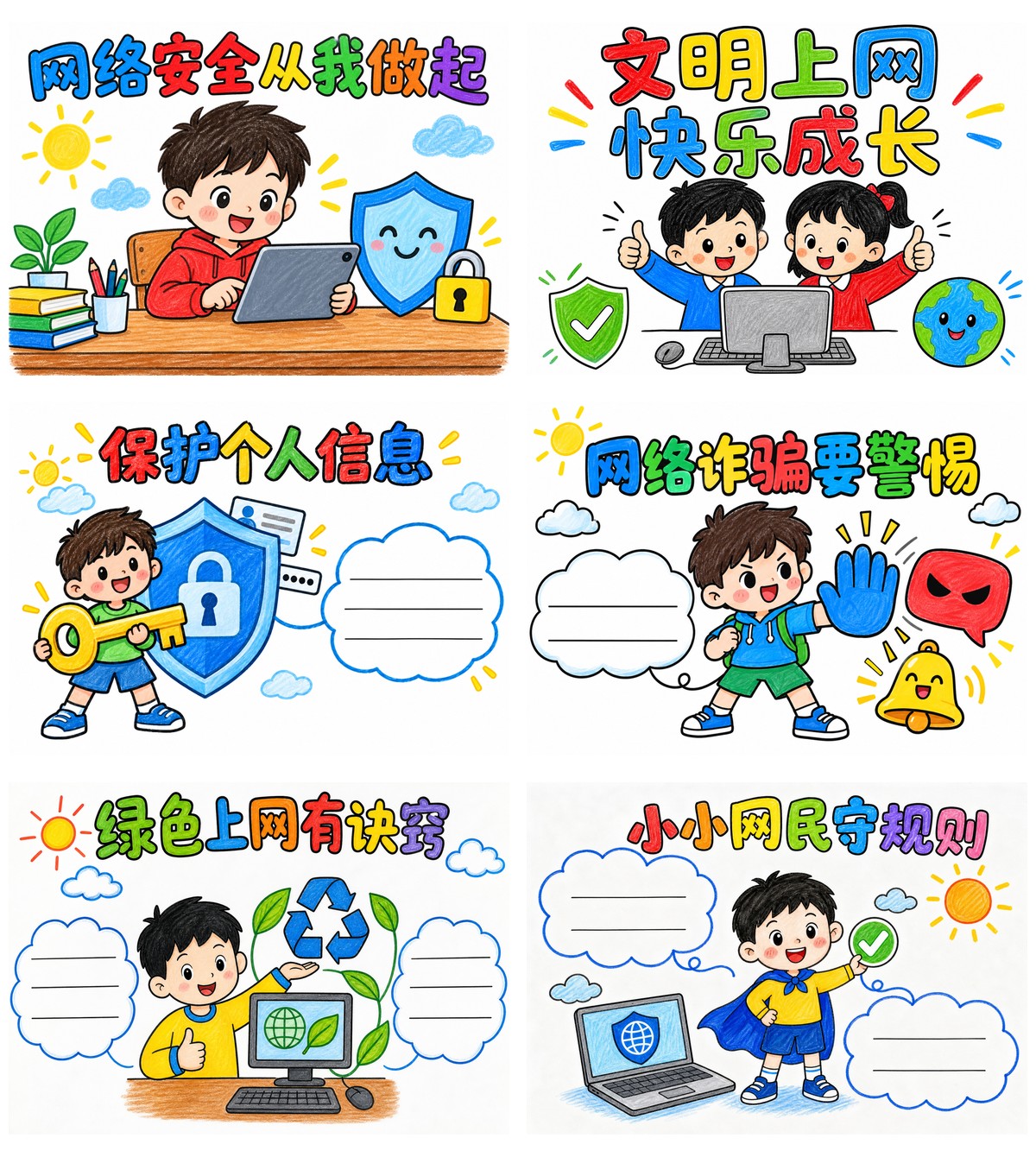 网络安全｜A4横版｜6套作品预览
