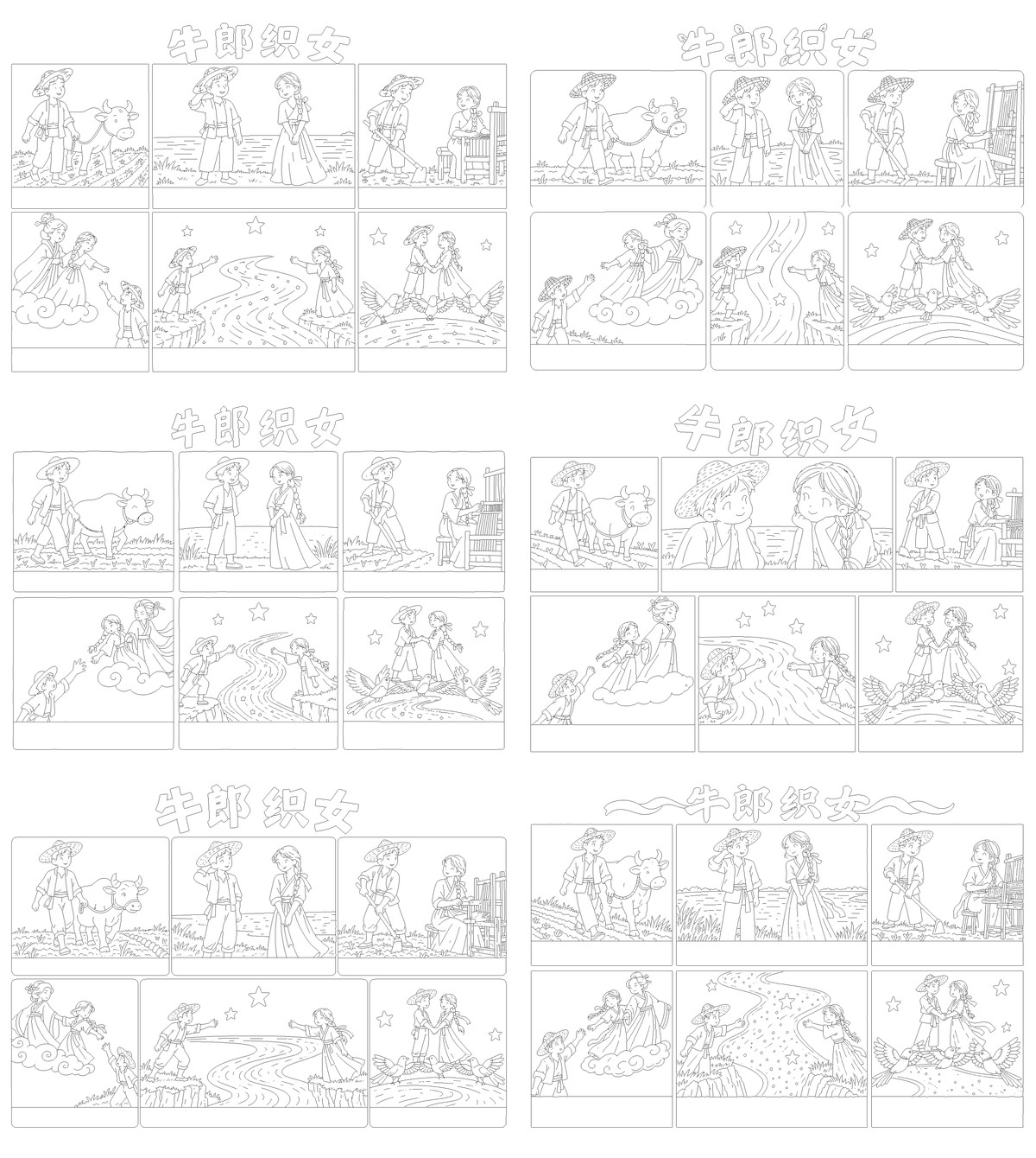 牛郎织女连环画｜丙烯马克笔｜A4横版｜6张勾线涂色版预览