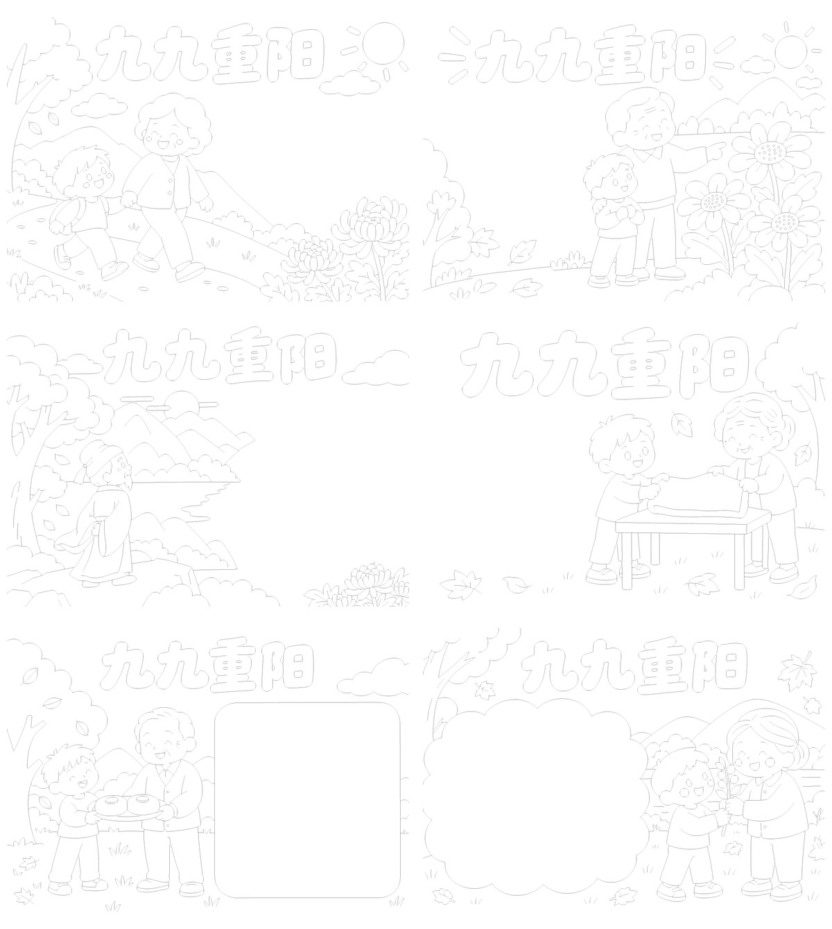 重阳节习俗古诗敬老8套勾线涂色版预览