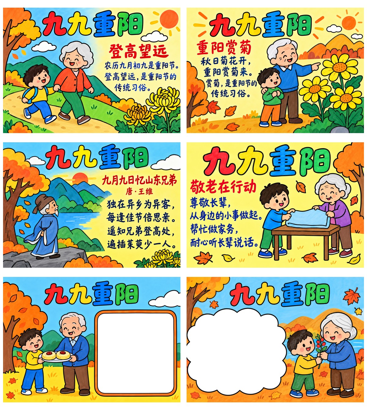 重阳节习俗古诗敬老8套作品预览