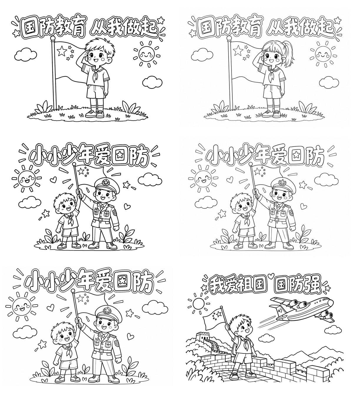 国防教育｜A4横版｜云朵留白5套勾线涂色版预览