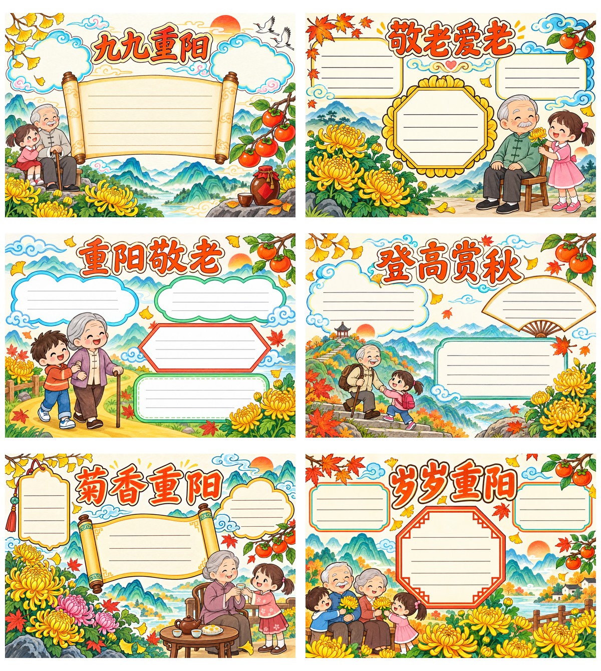 重阳主题手抄报｜8开横版｜6张作品预览