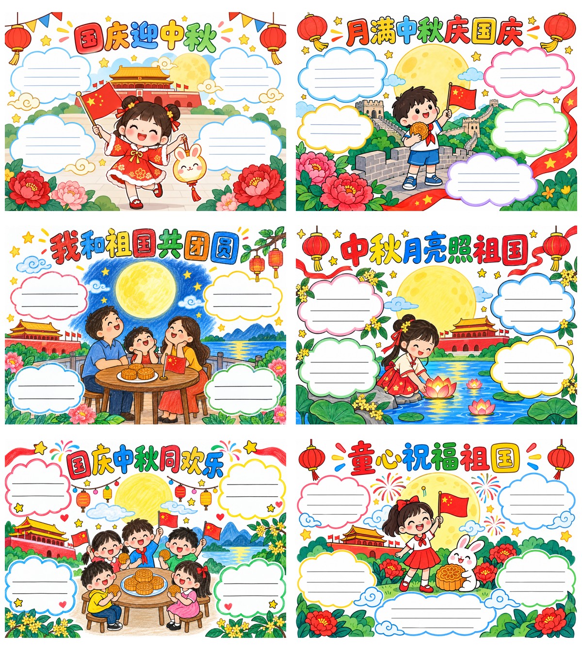国庆迎中秋|儿童手绘艺术字云朵留白型|A4横版|6张作品预览