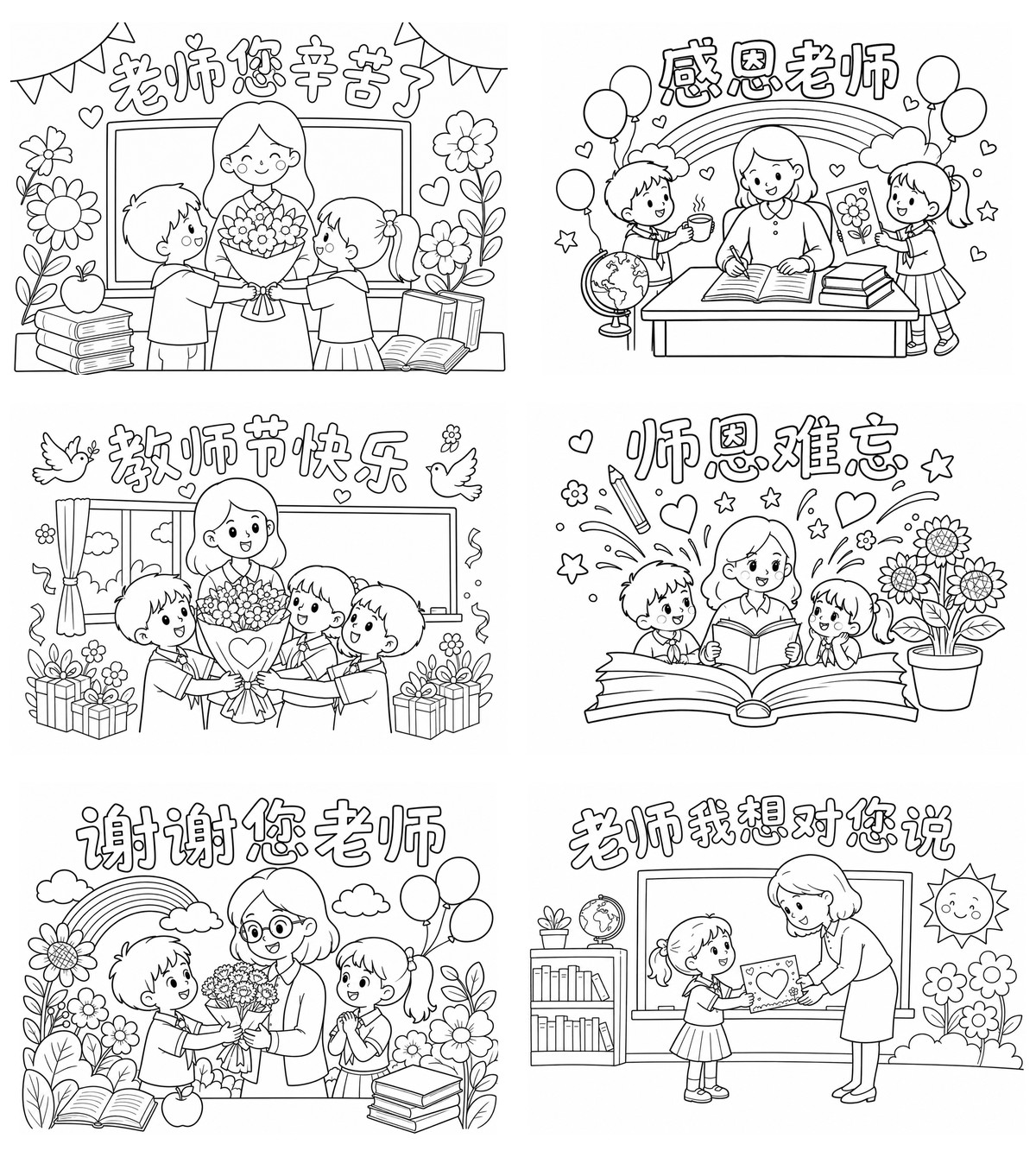 教师节手抄报｜三年级无文字水彩笔勾线涂色版预览