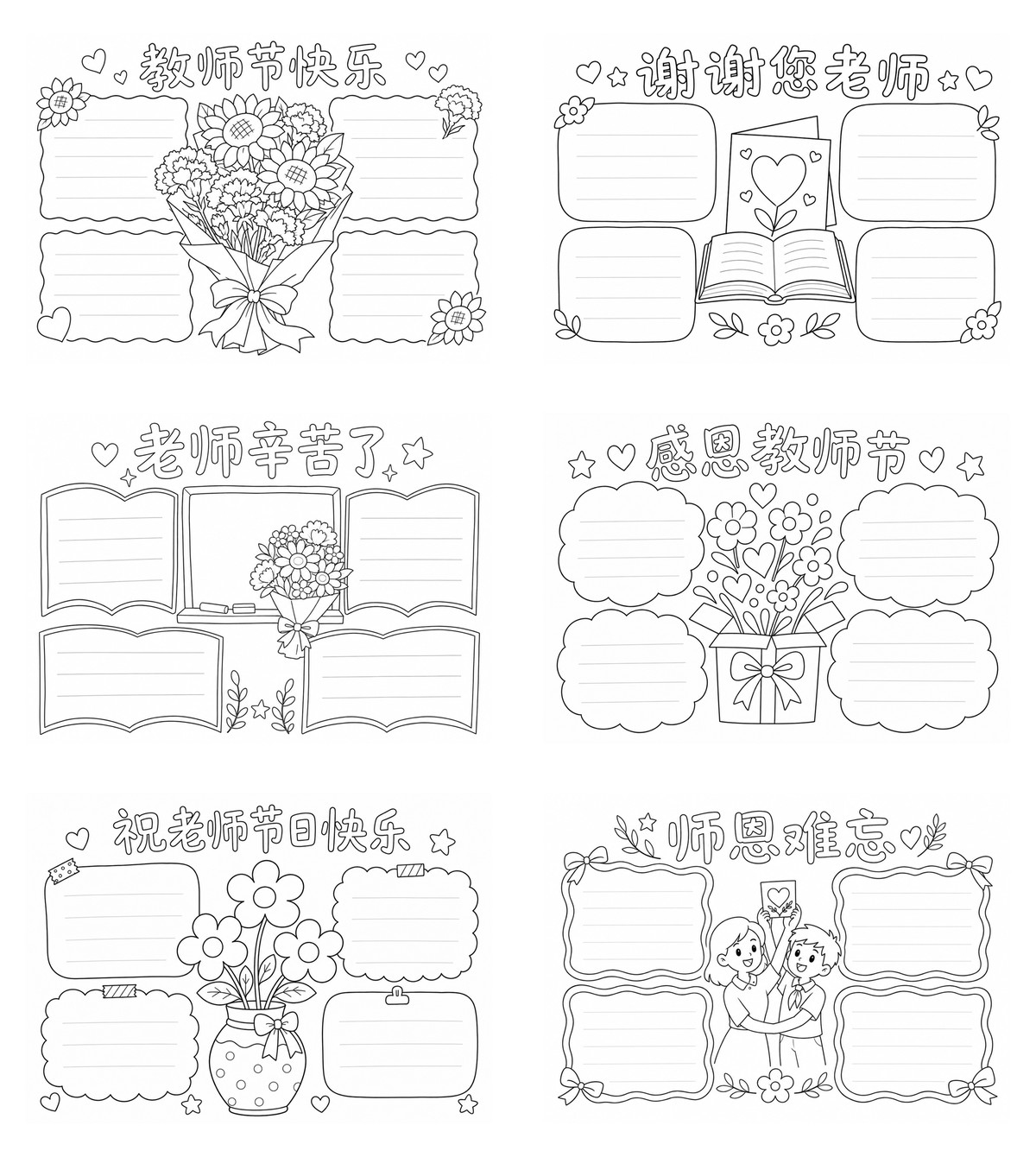 教师节祝福语｜三四年级勾线涂色版预览