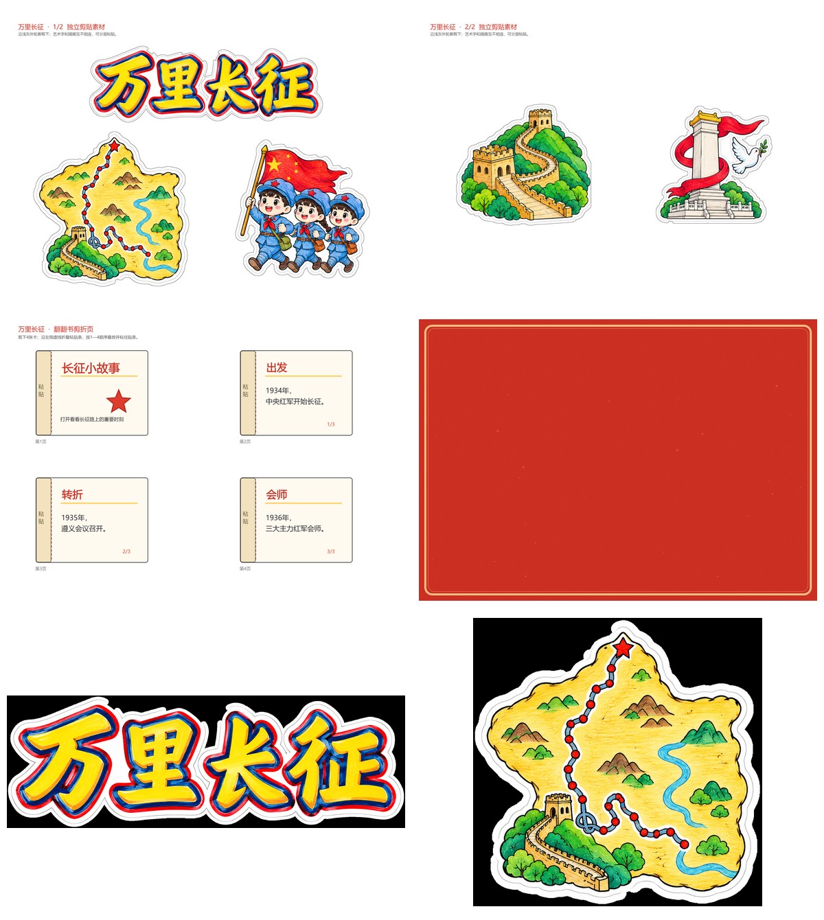 红星照我心争做小红军｜八套立体剪贴画作品预览