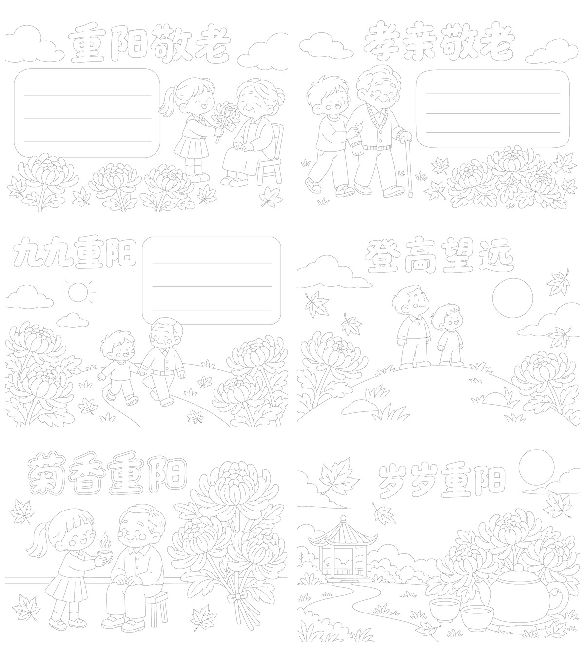 重阳节彩铅手抄报｜A3横版｜6张勾线涂色版预览