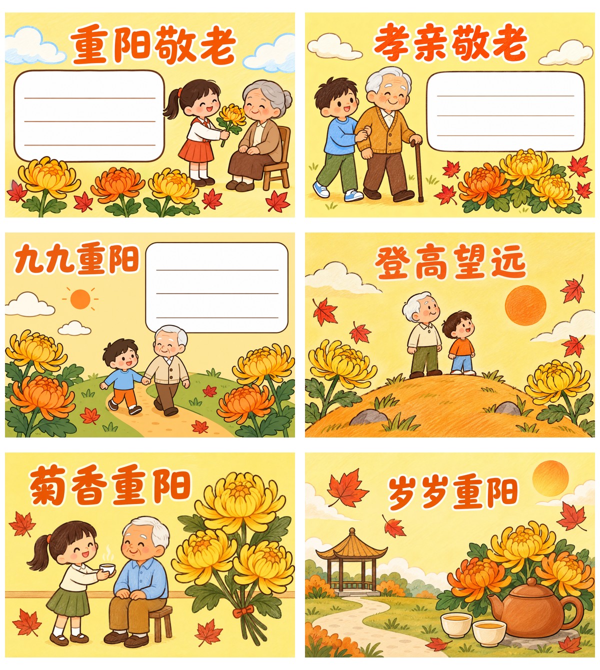 重阳节彩铅手抄报｜A3横版｜6张作品预览