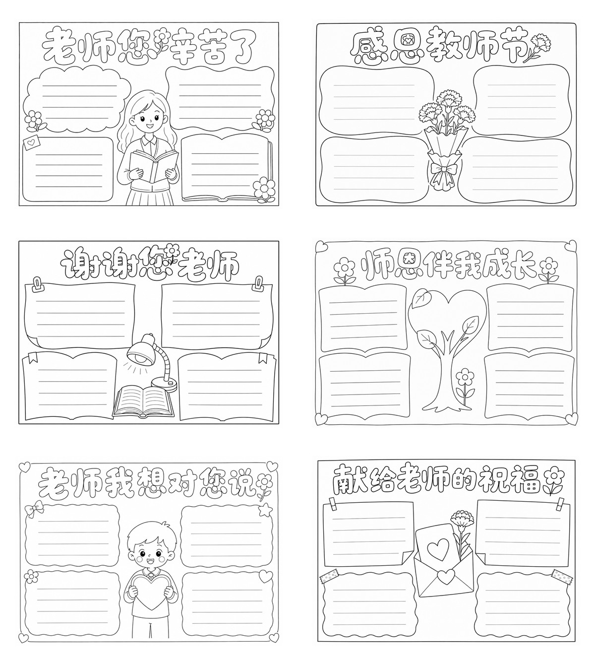 教师节手抄报文字内容｜三年级勾线涂色版预览