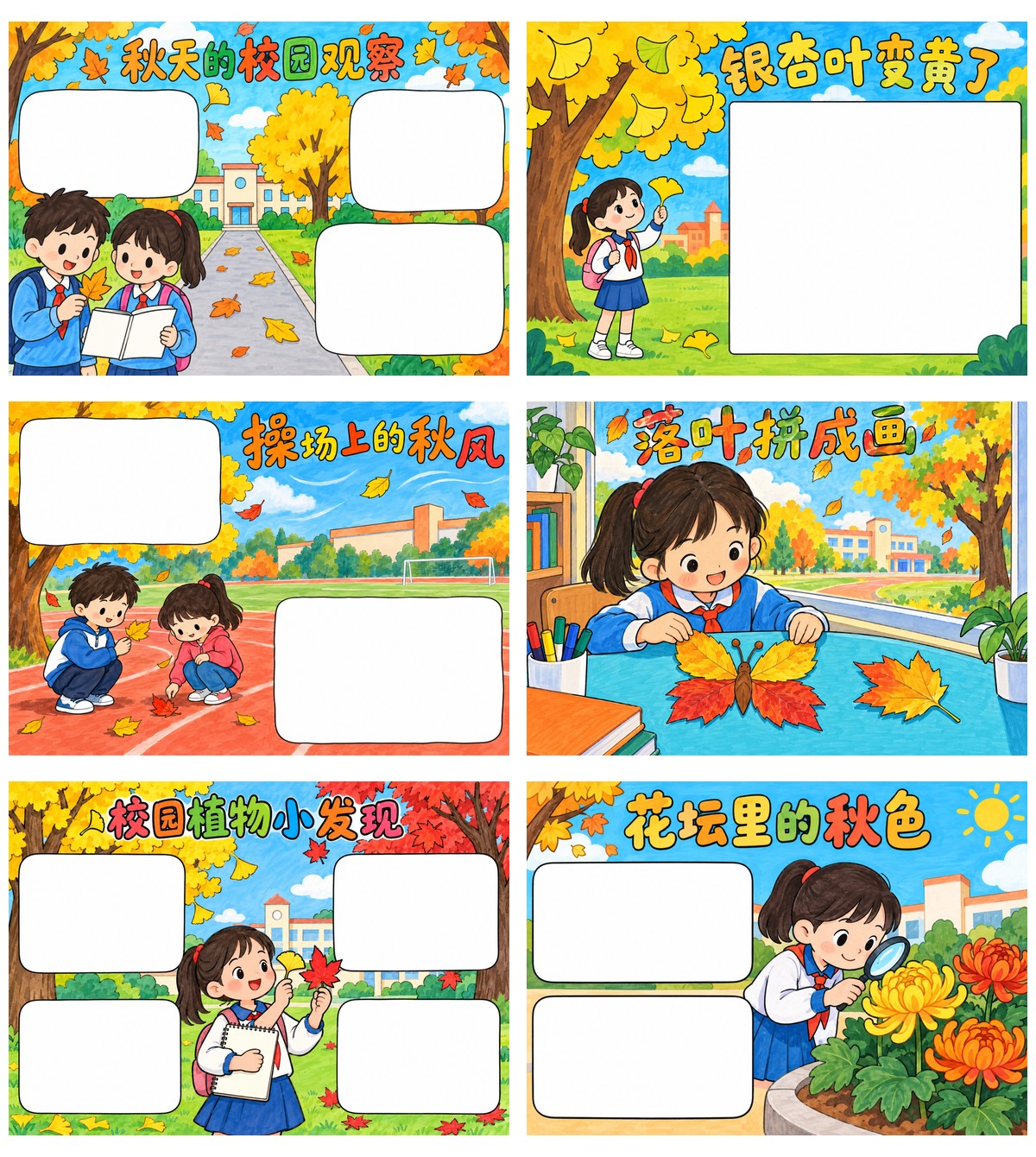 秋天的校园观察作品预览