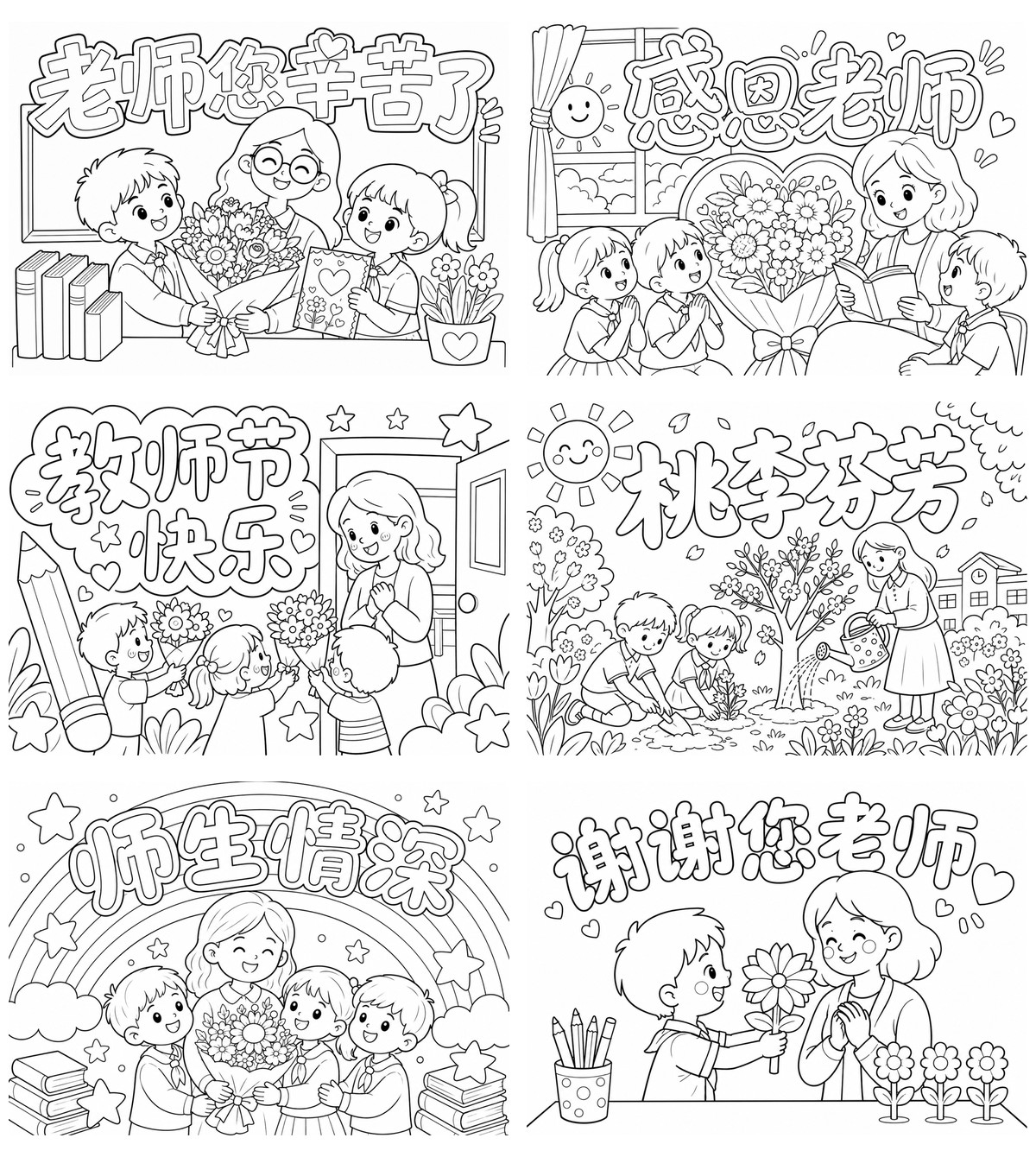 教师节手抄报｜无文字版｜丙烯马克笔勾线涂色版预览