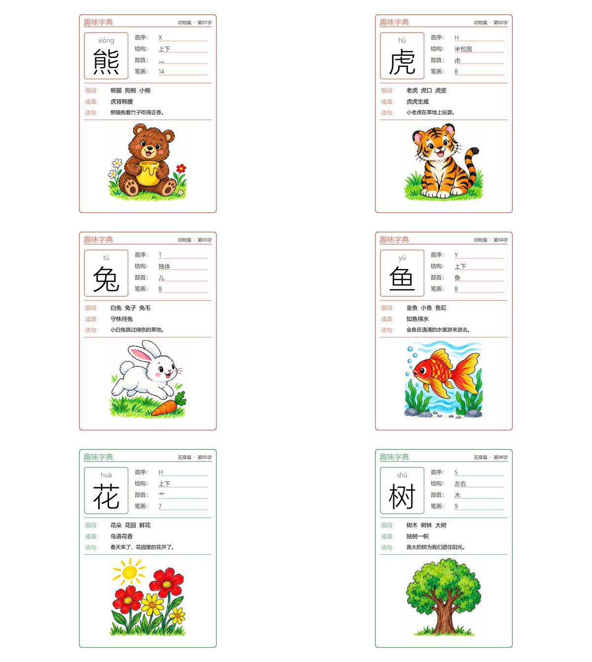 趣味字典｜A4竖版｜12字作品预览
