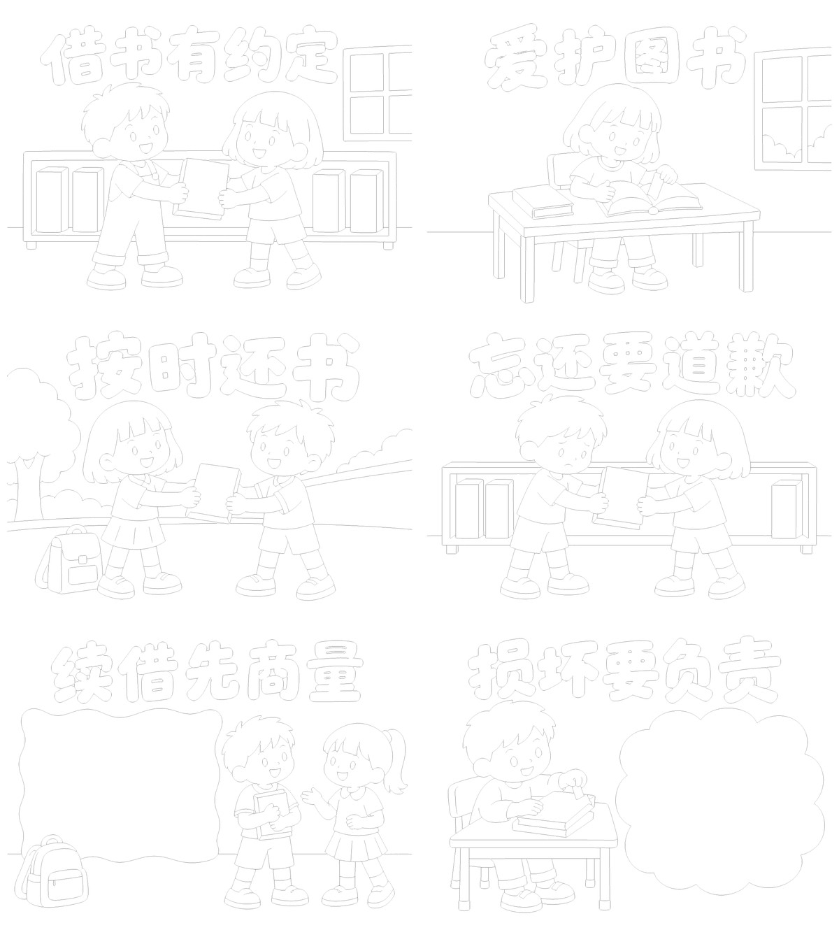 诚信借书与还书8款勾线涂色版预览