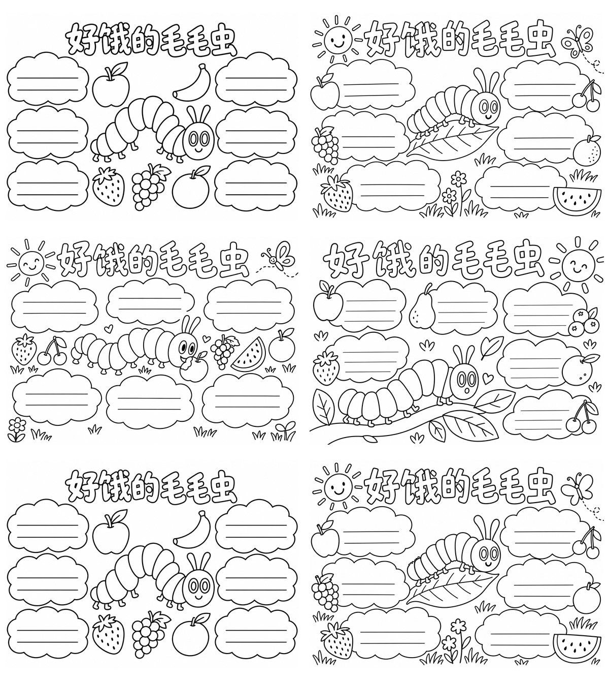 好饿的毛毛虫｜A4横版勾线涂色版预览