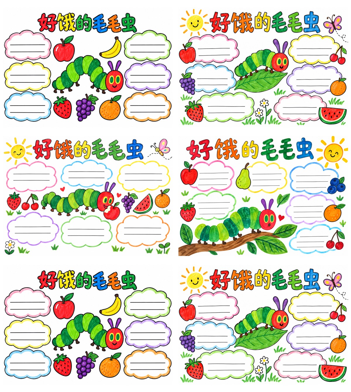 好饿的毛毛虫｜A4横版作品预览