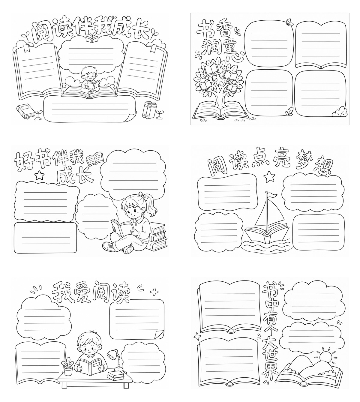 阅读手抄报文字内容｜三四年级勾线涂色版预览
