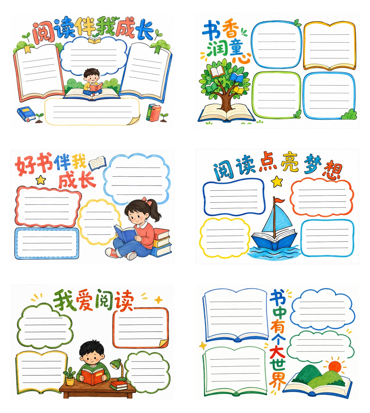 阅读手抄报文字内容｜三四年级作品预览