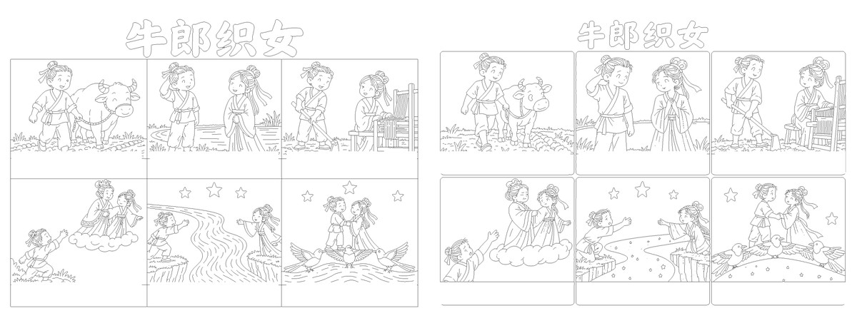 牛郎织女连环画｜A4横版｜2张勾线涂色版预览