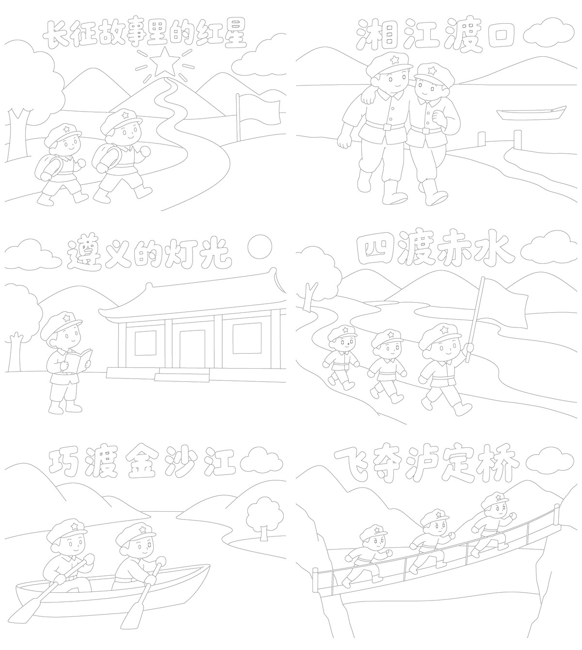 长征故事里的红星勾线涂色版预览